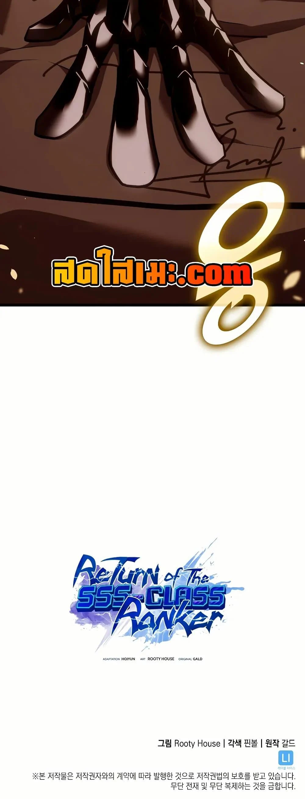 Return of the SSS-Class Ranker ตอนที่ 145 page 49