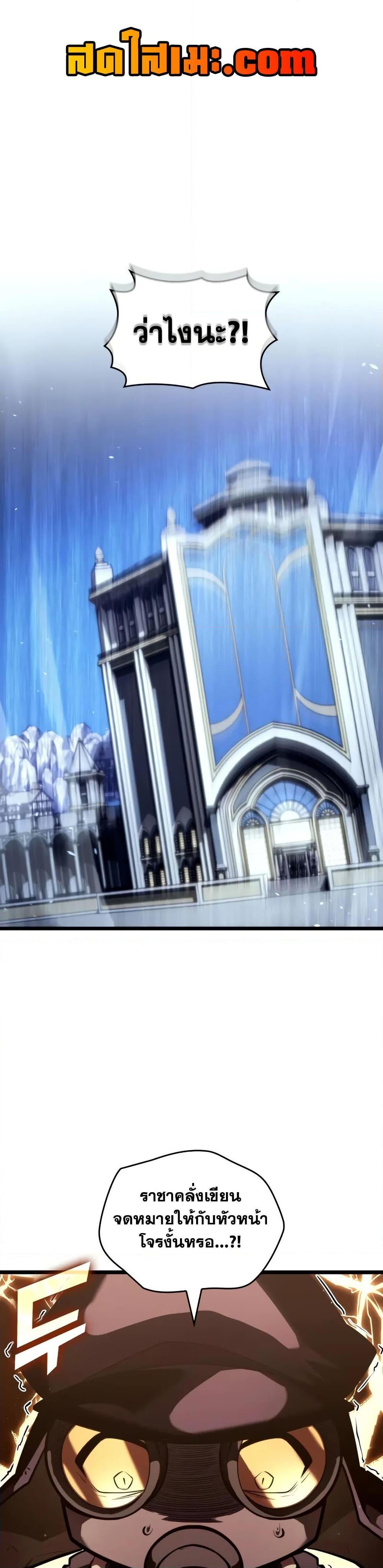 Return of the SSS-Class Ranker ตอนที่ 146 page 0