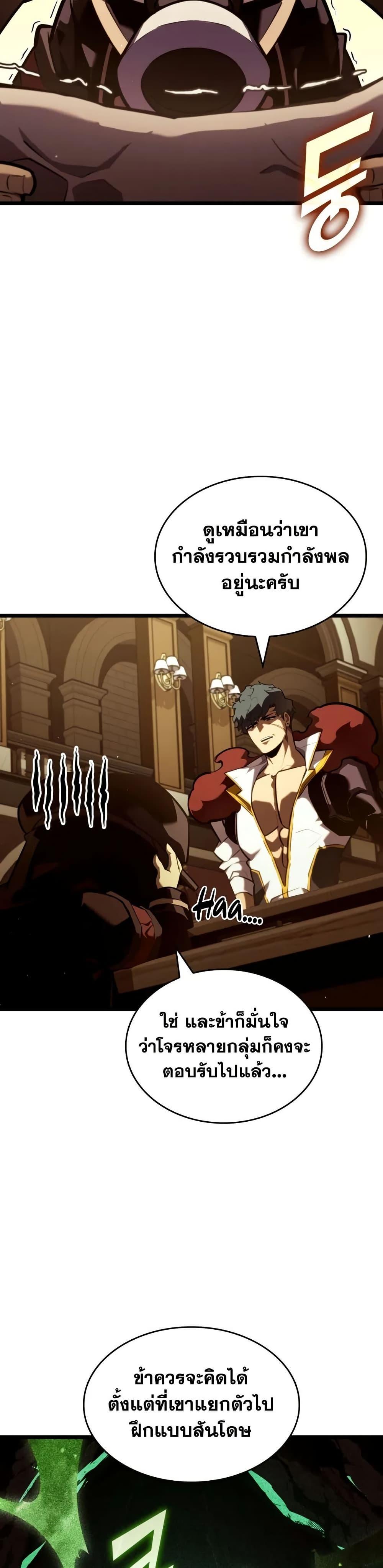 Return of the SSS-Class Ranker ตอนที่ 146 page 1