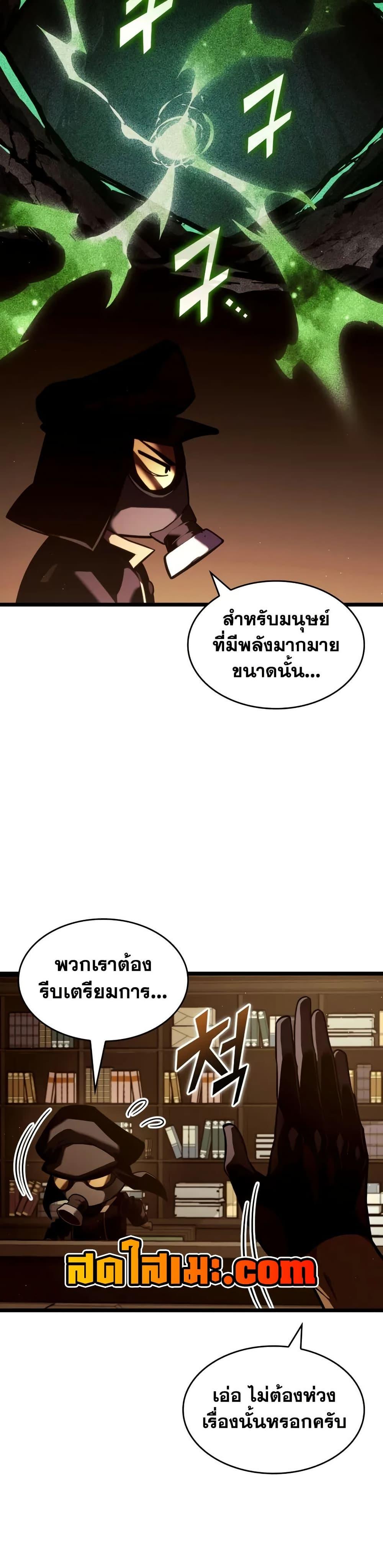 Return of the SSS-Class Ranker ตอนที่ 146 page 2