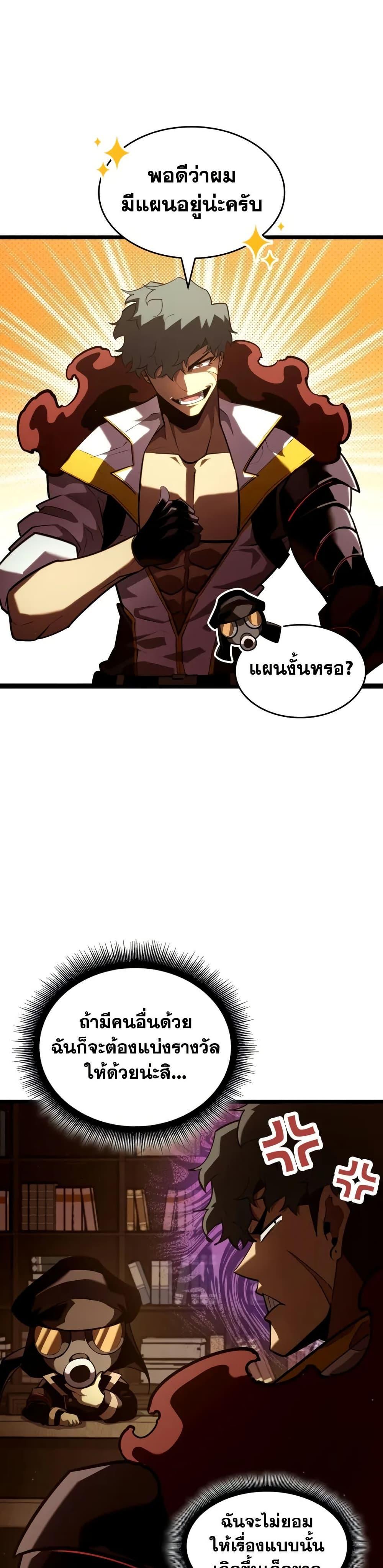 Return of the SSS-Class Ranker ตอนที่ 146 page 3