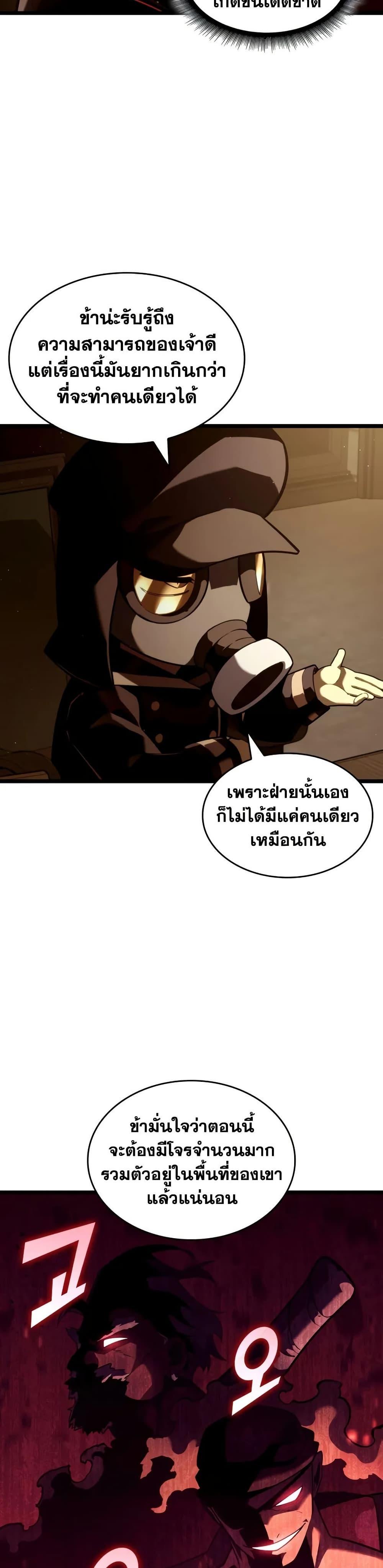 Return of the SSS-Class Ranker ตอนที่ 146 page 4