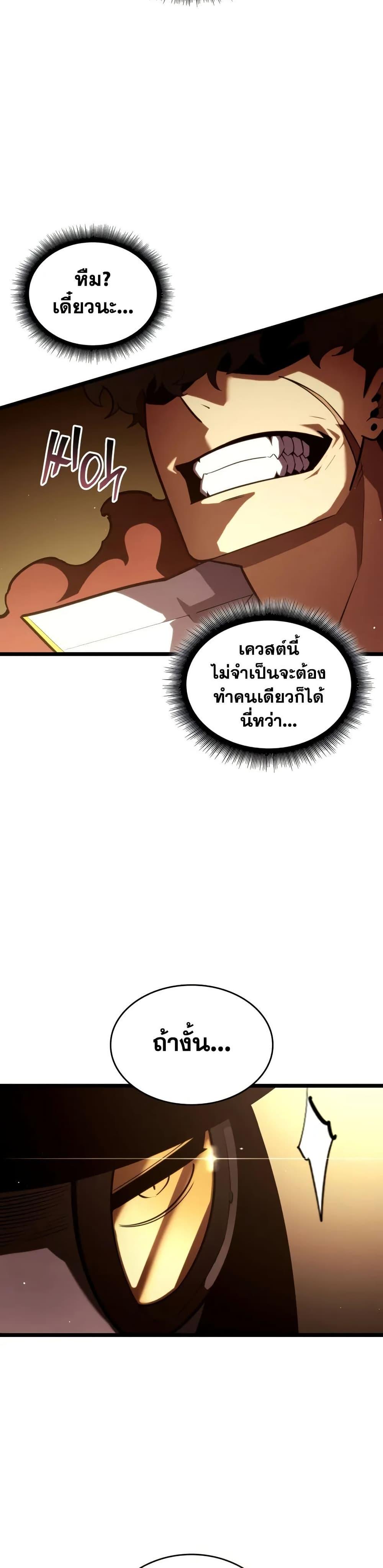 Return of the SSS-Class Ranker ตอนที่ 146 page 6