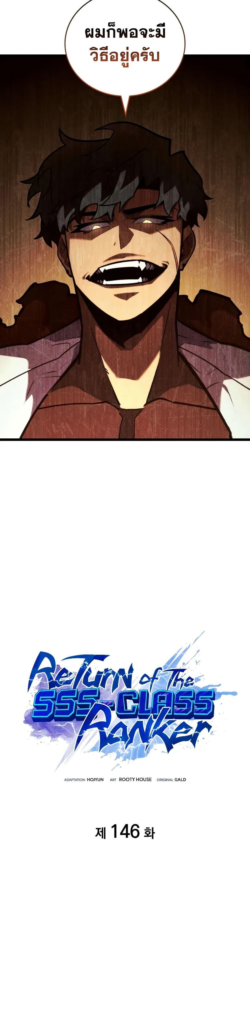 Return of the SSS-Class Ranker ตอนที่ 146 page 7