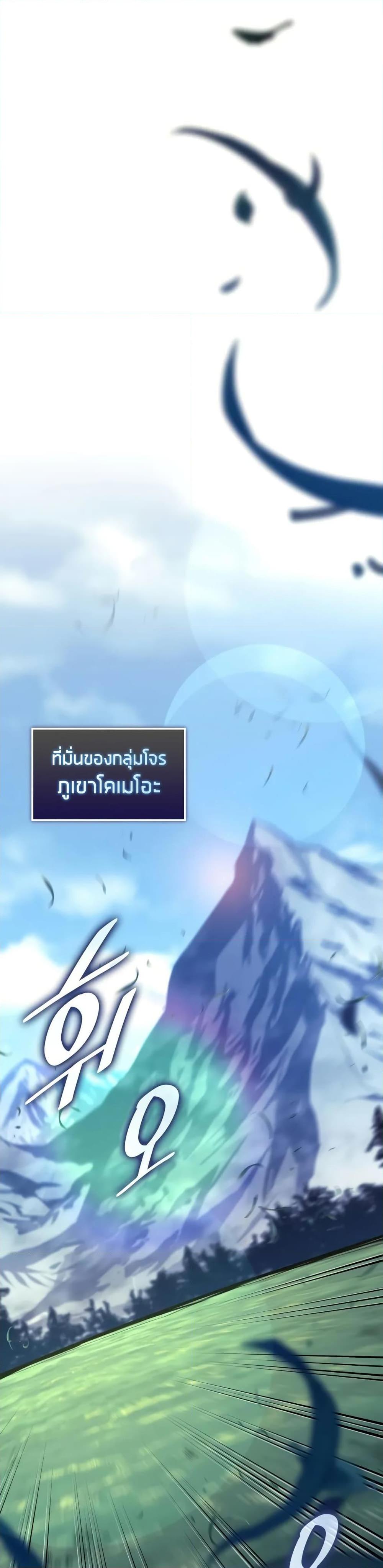 Return of the SSS-Class Ranker ตอนที่ 146 page 8