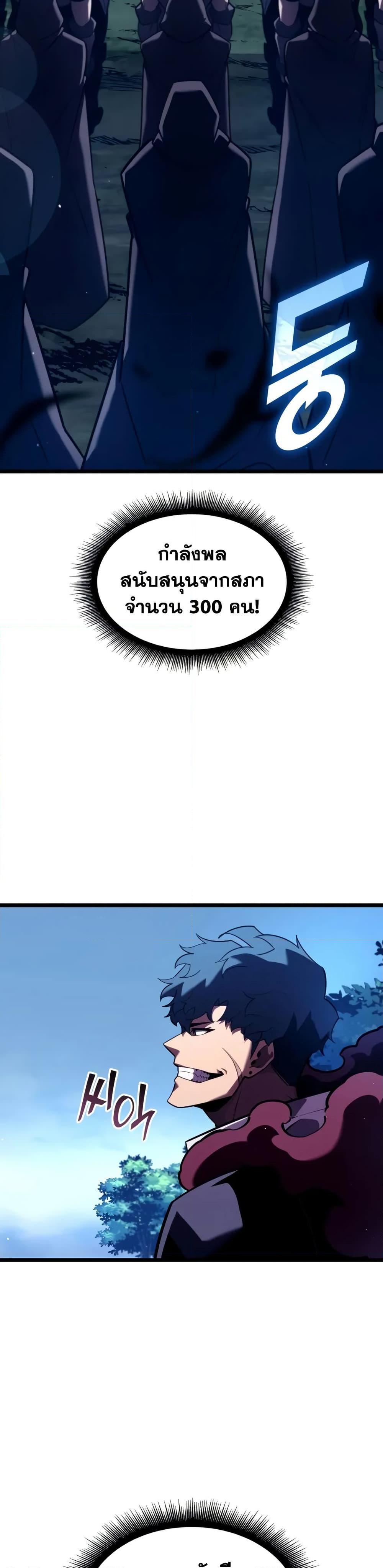 Return of the SSS-Class Ranker ตอนที่ 146 page 10