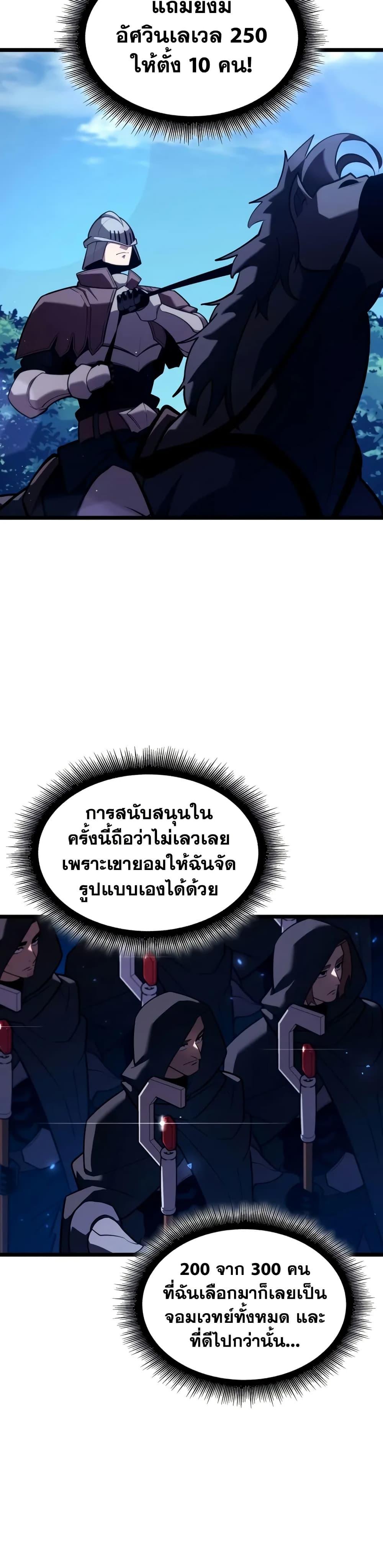 Return of the SSS-Class Ranker ตอนที่ 146 page 11