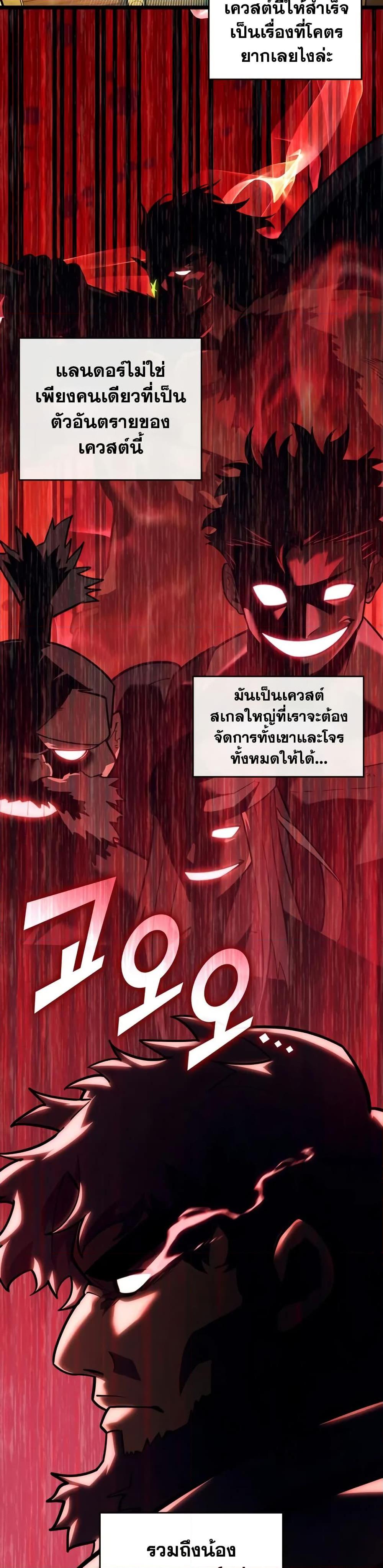 Return of the SSS-Class Ranker ตอนที่ 146 page 13