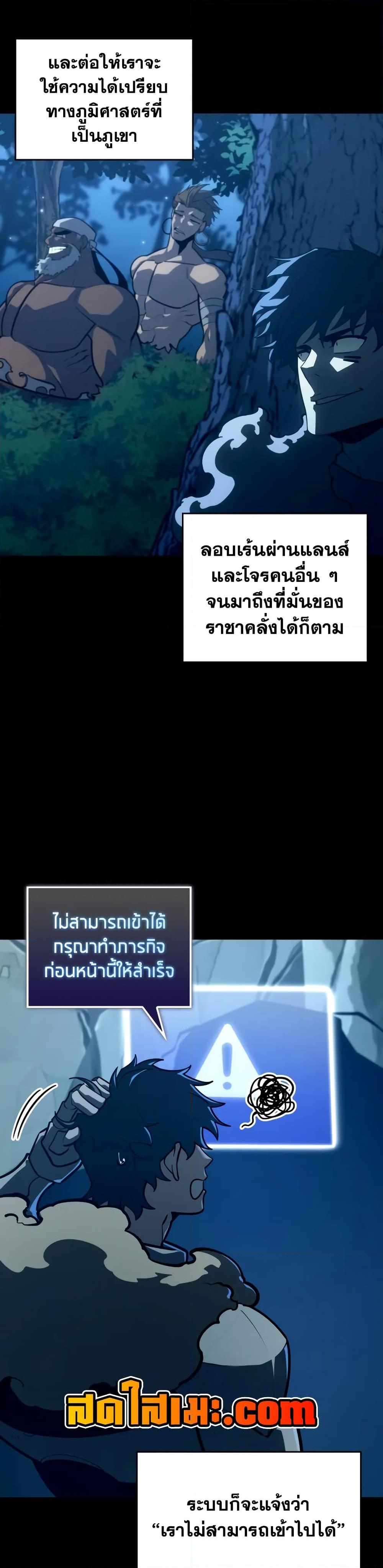 Return of the SSS-Class Ranker ตอนที่ 146 page 15