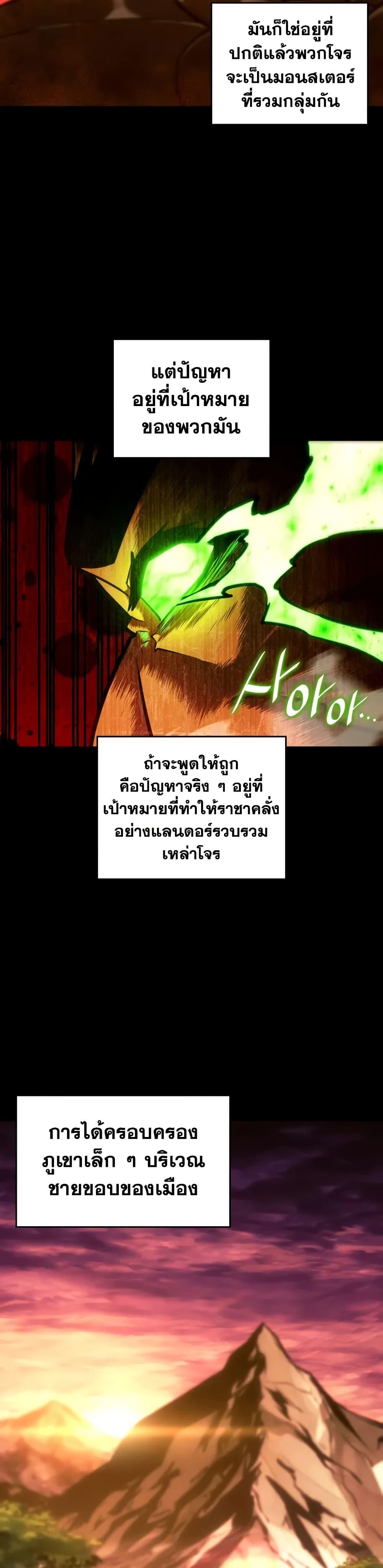 Return of the SSS-Class Ranker ตอนที่ 146 page 21