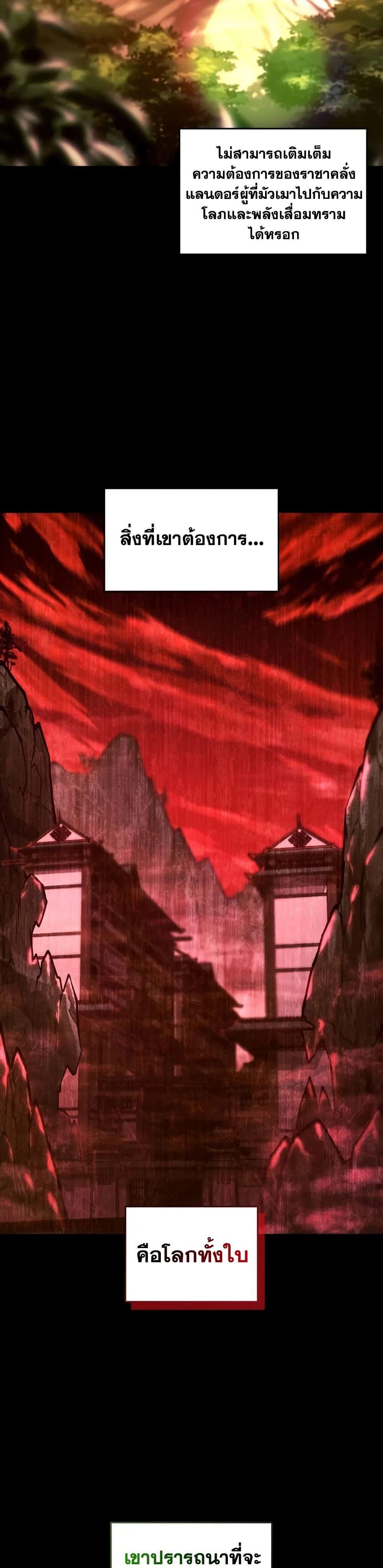 Return of the SSS-Class Ranker ตอนที่ 146 page 22