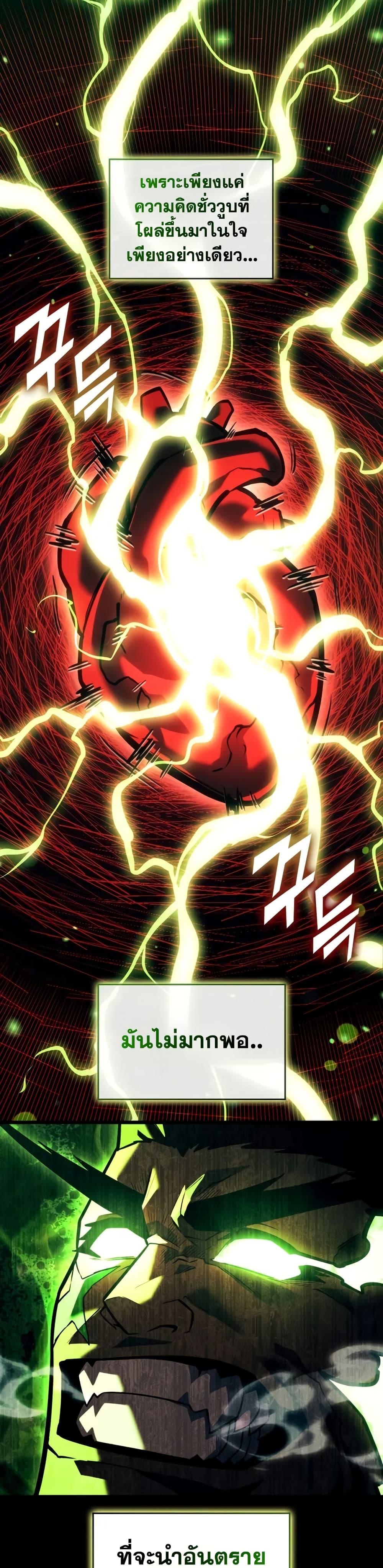 Return of the SSS-Class Ranker ตอนที่ 146 page 24