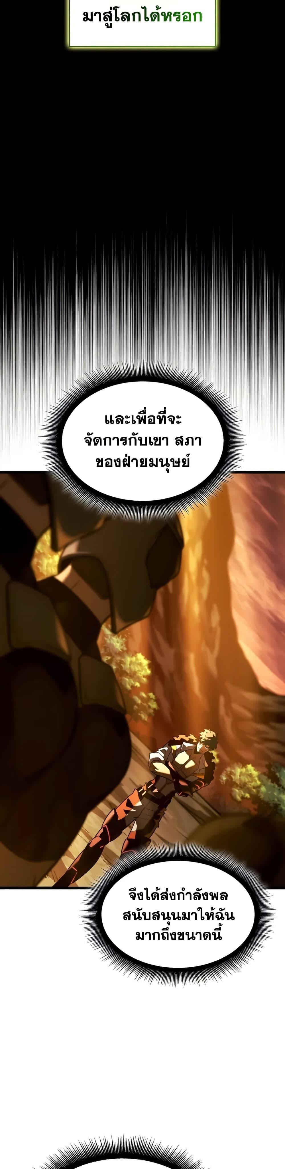 Return of the SSS-Class Ranker ตอนที่ 146 page 25