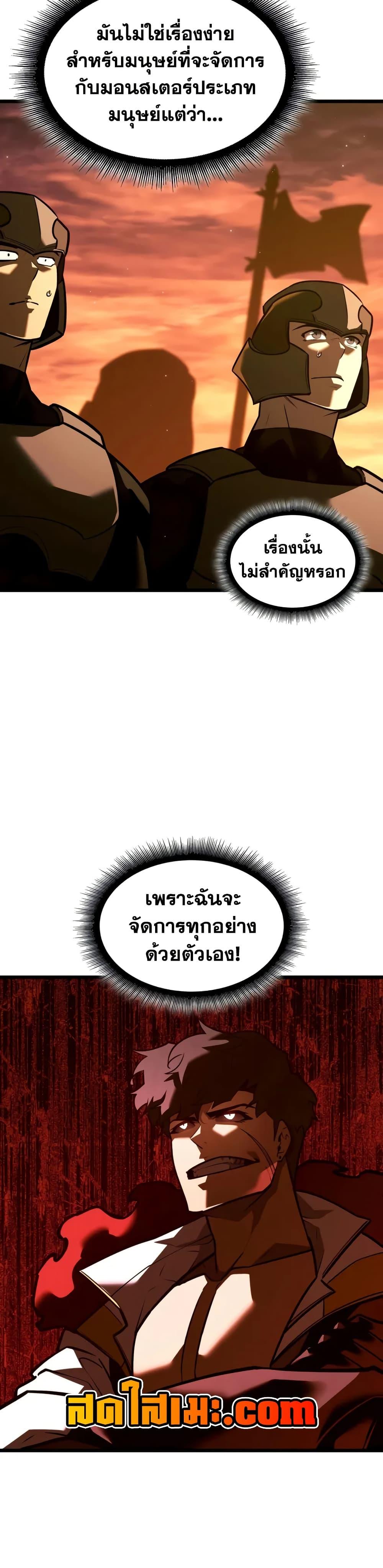 Return of the SSS-Class Ranker ตอนที่ 146 page 26