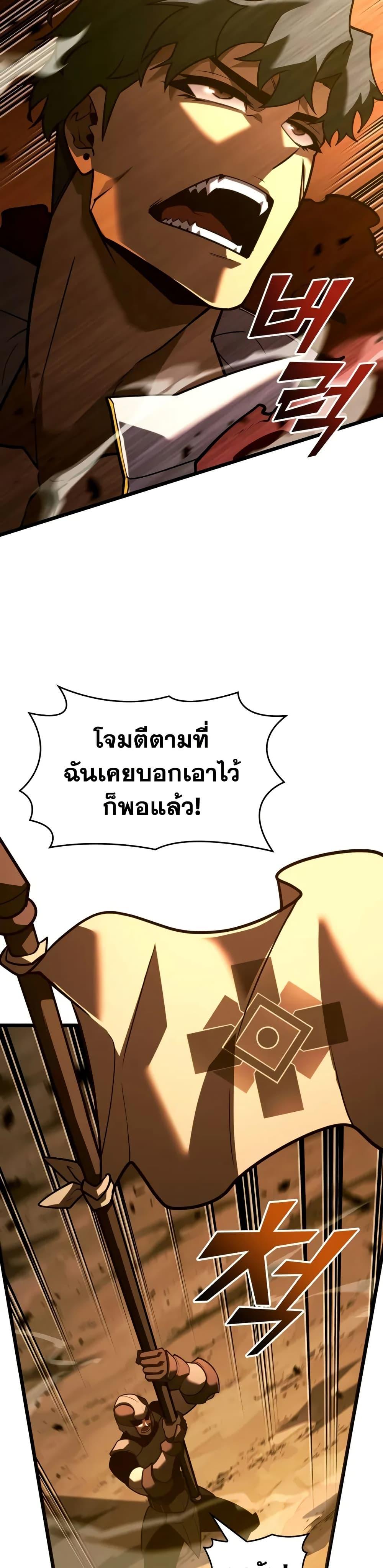 Return of the SSS-Class Ranker ตอนที่ 146 page 29