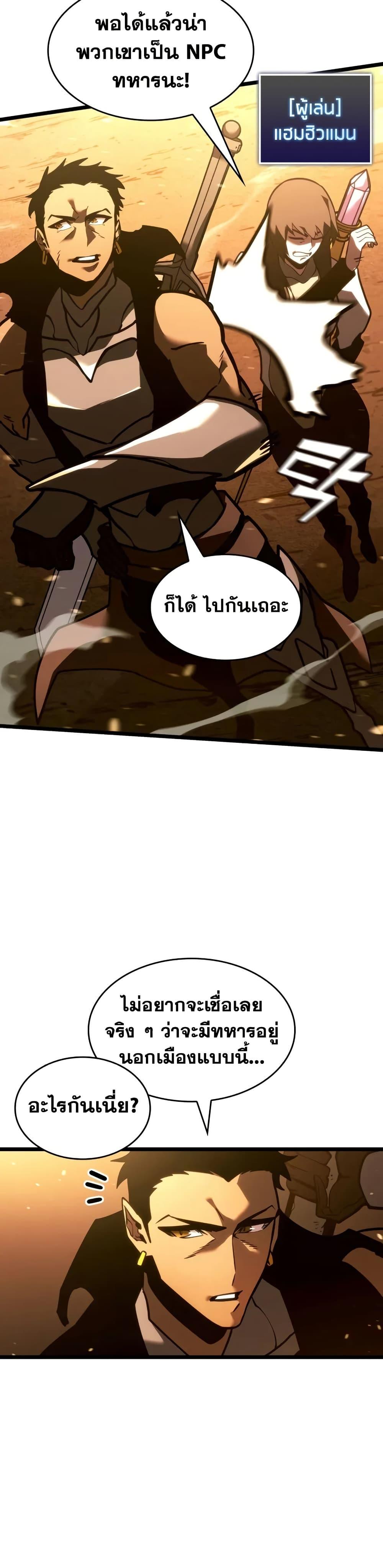 Return of the SSS-Class Ranker ตอนที่ 146 page 38