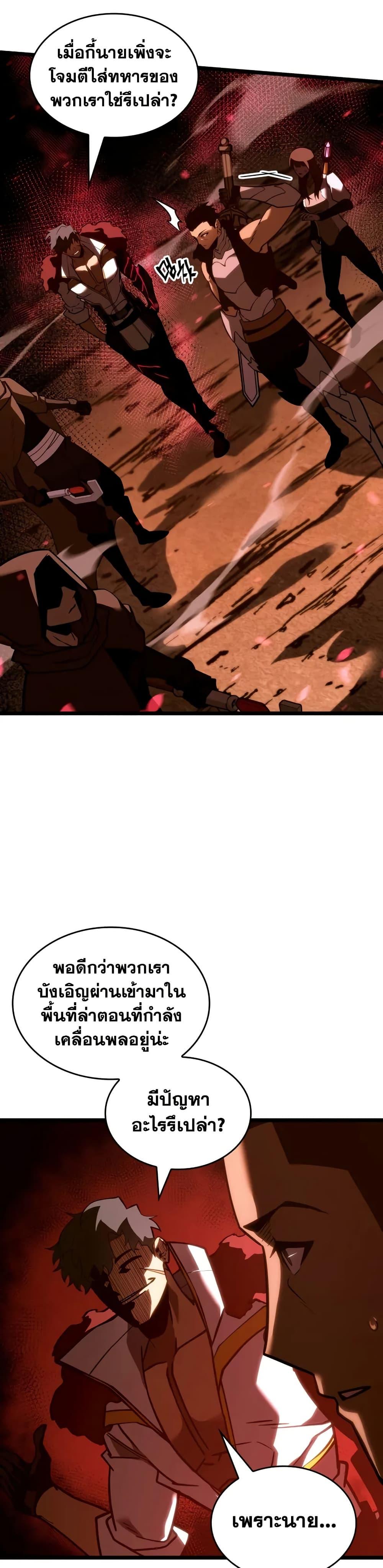 Return of the SSS-Class Ranker ตอนที่ 146 page 39