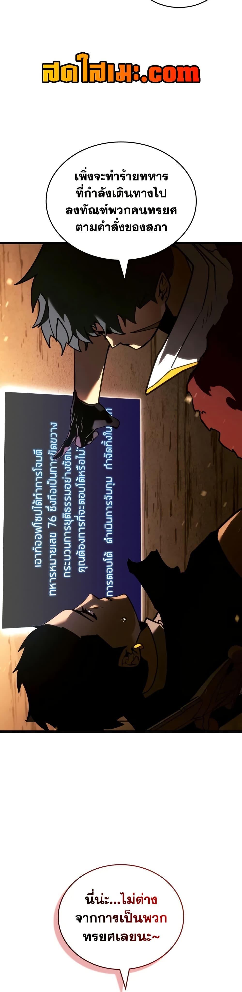 Return of the SSS-Class Ranker ตอนที่ 146 page 40