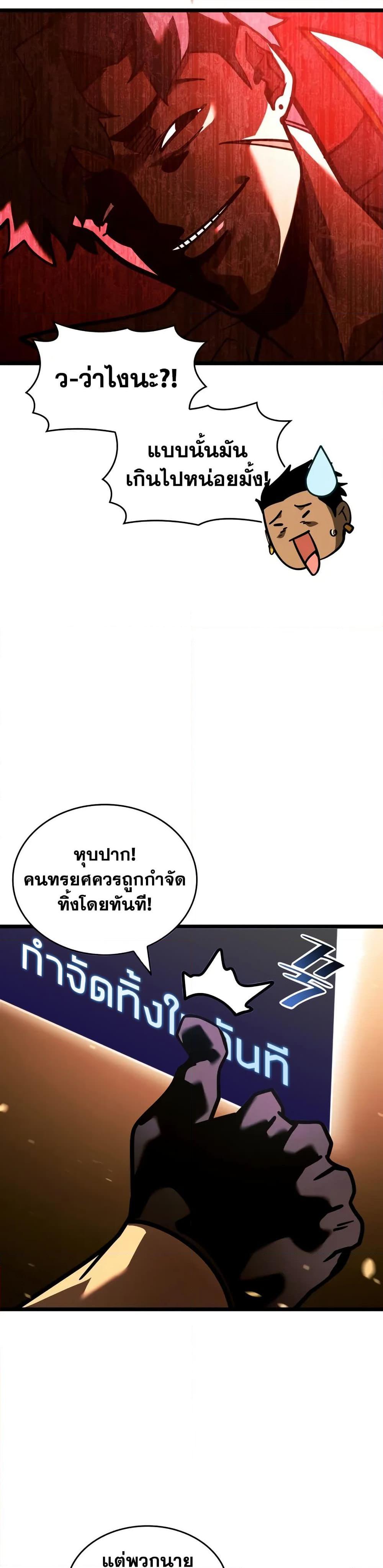 Return of the SSS-Class Ranker ตอนที่ 146 page 41