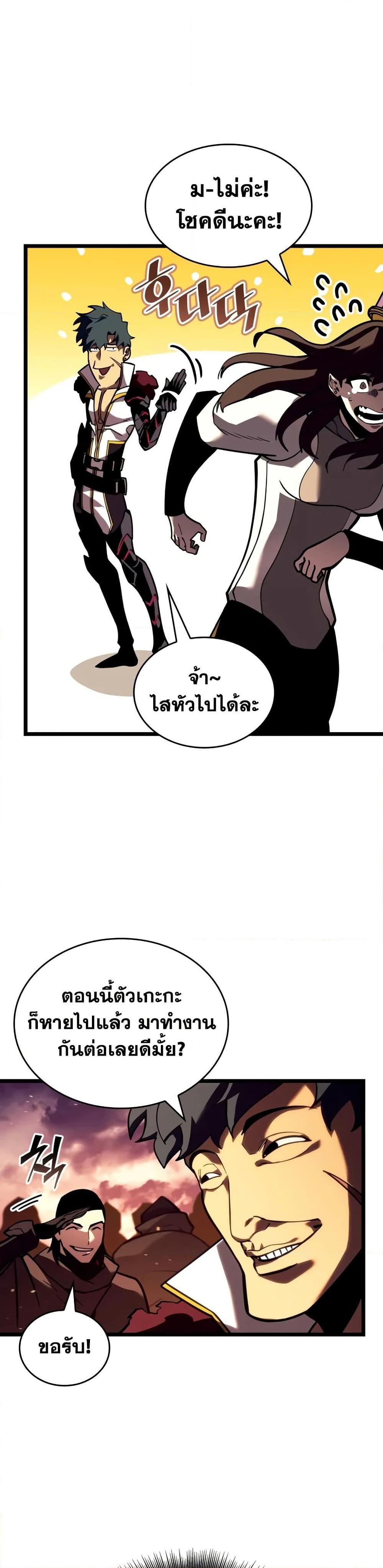 Return of the SSS-Class Ranker ตอนที่ 146 page 43