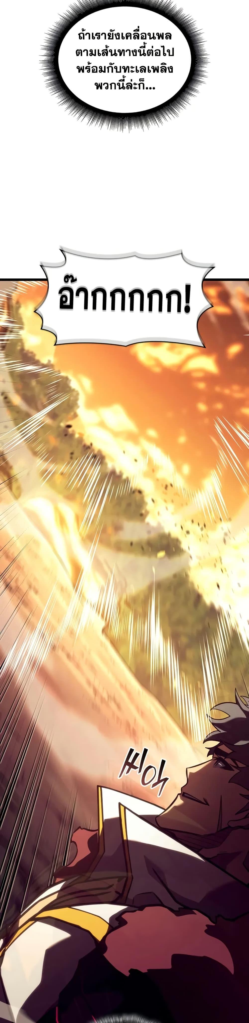 Return of the SSS-Class Ranker ตอนที่ 146 page 44