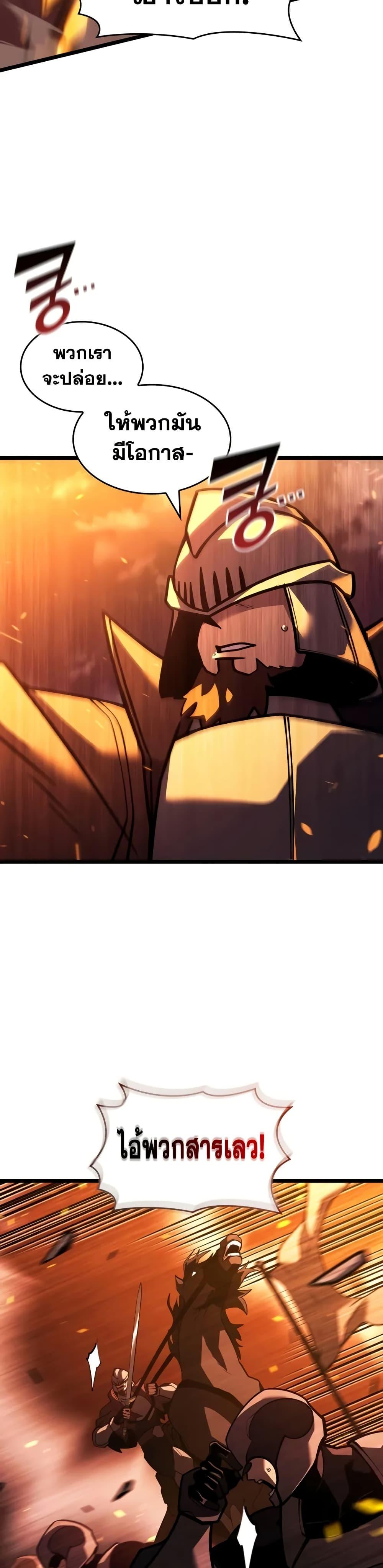 Return of the SSS-Class Ranker ตอนที่ 146 page 47