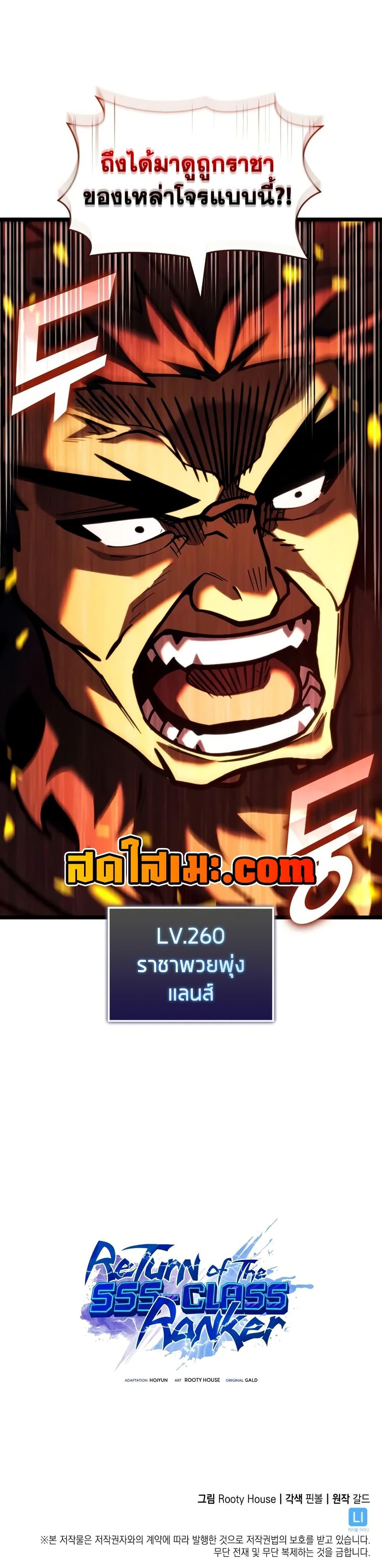 Return of the SSS-Class Ranker ตอนที่ 146 page 49