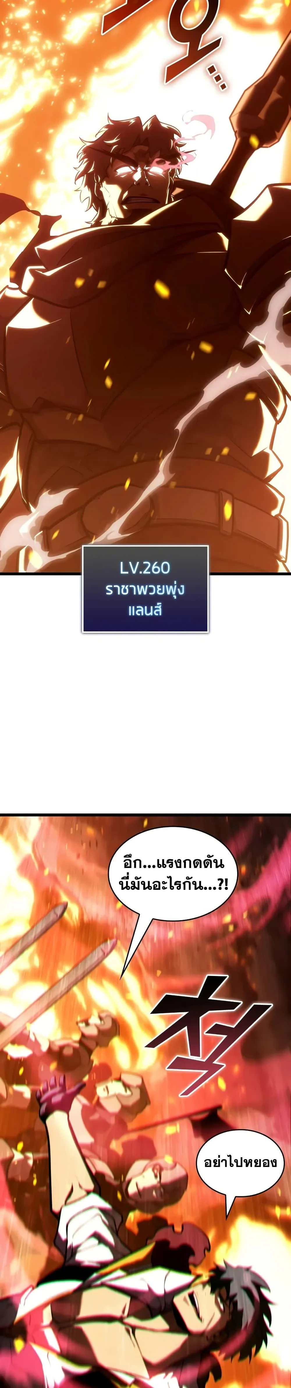 Return of the SSS-Class Ranker ตอนที่ 147 page 2