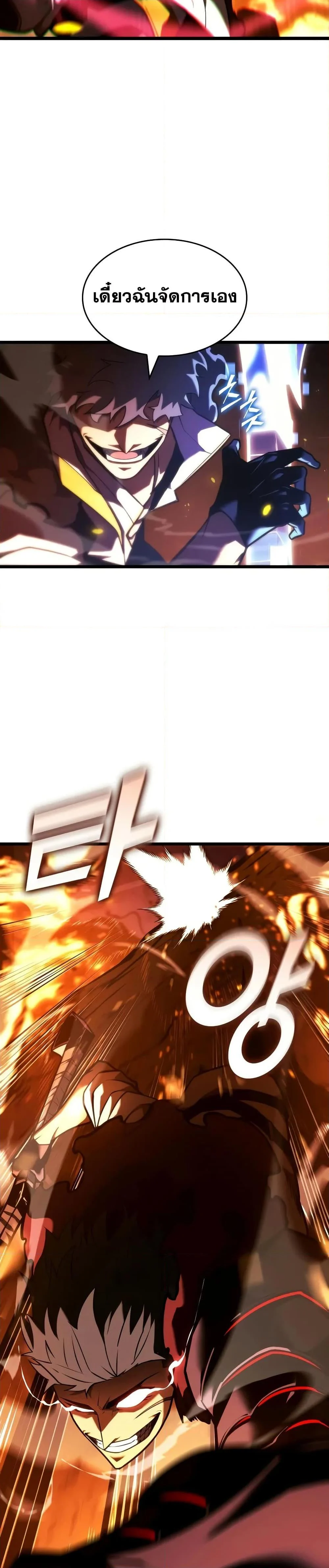 Return of the SSS-Class Ranker ตอนที่ 147 page 3