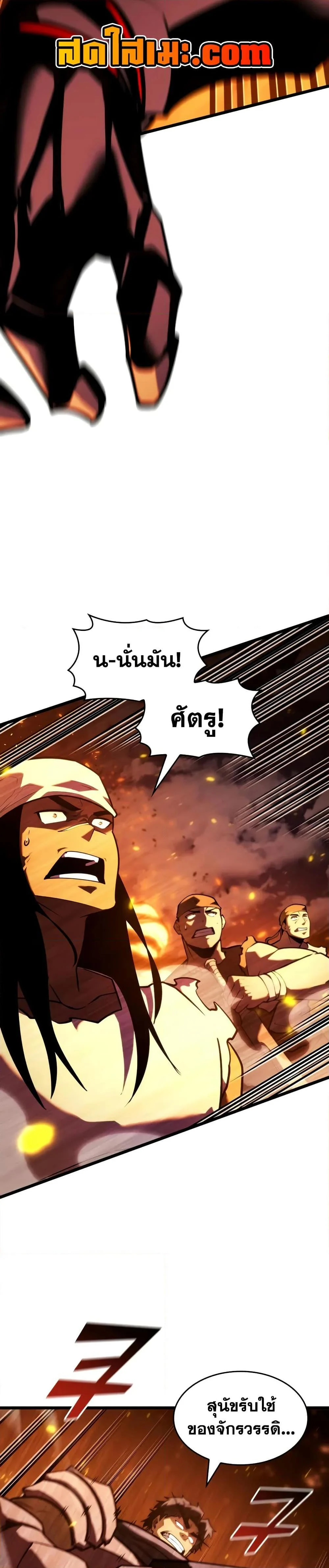 Return of the SSS-Class Ranker ตอนที่ 147 page 4