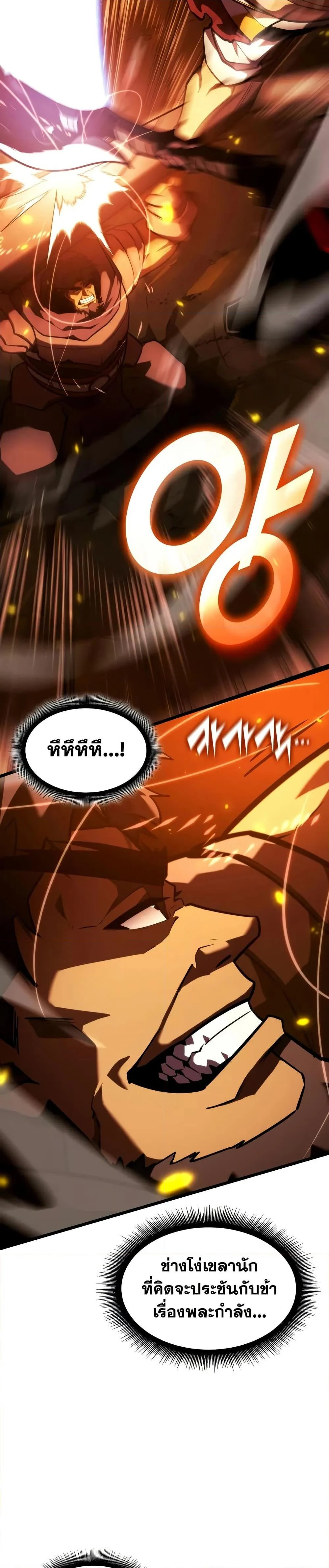 Return of the SSS-Class Ranker ตอนที่ 147 page 6