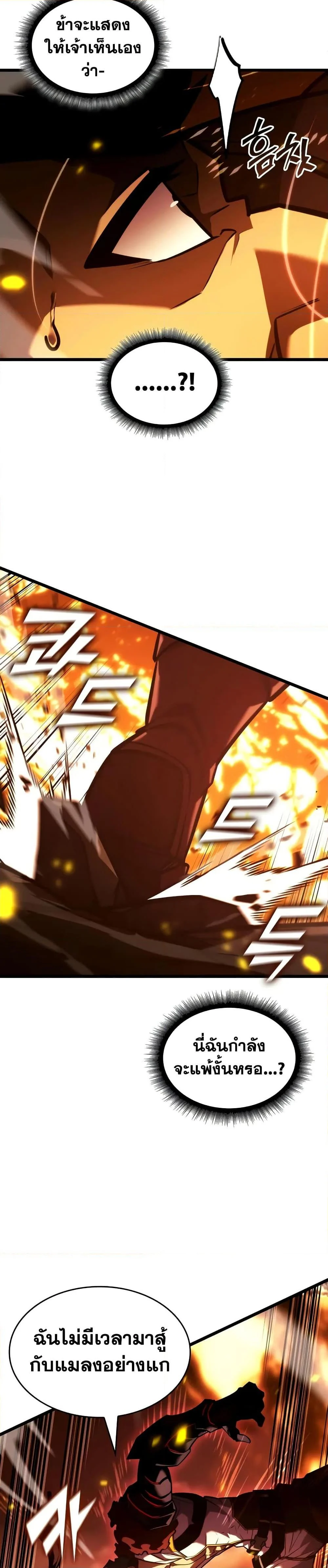 Return of the SSS-Class Ranker ตอนที่ 147 page 7