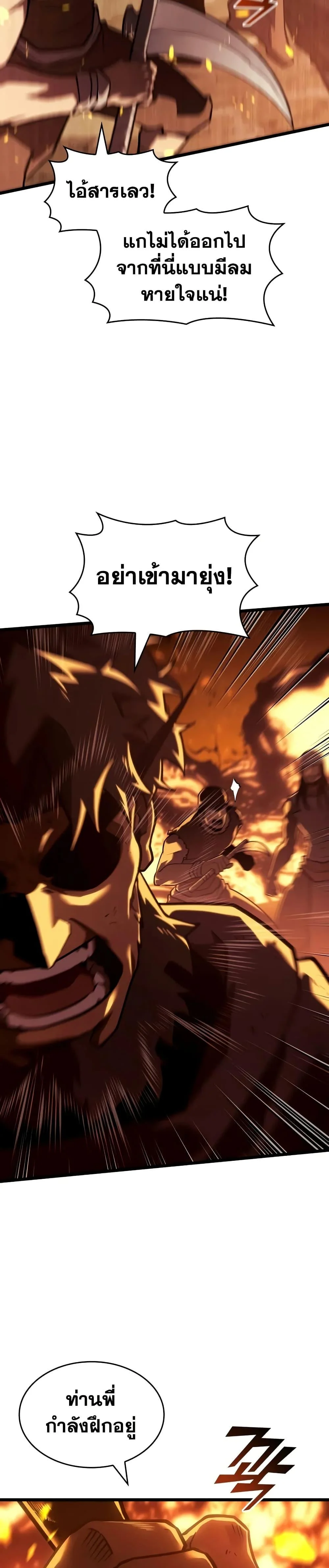 Return of the SSS-Class Ranker ตอนที่ 147 page 11