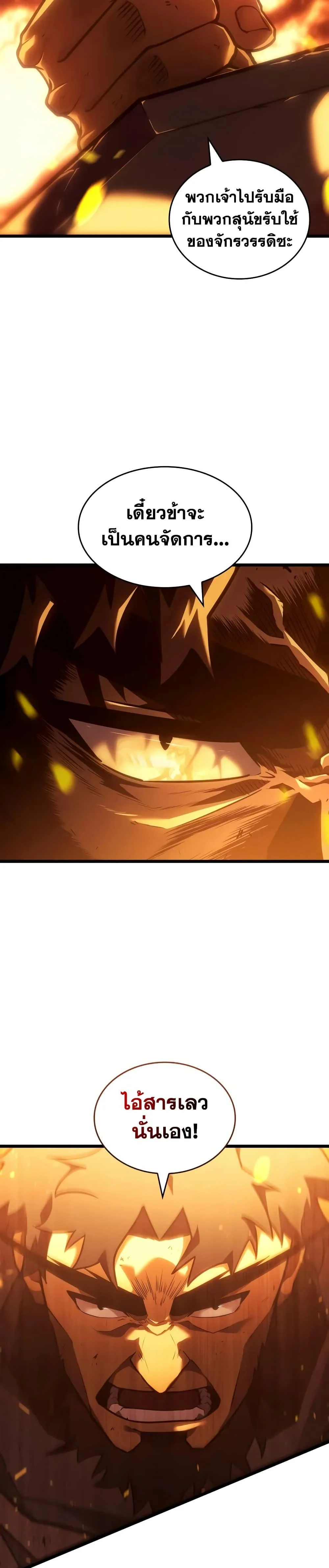 Return of the SSS-Class Ranker ตอนที่ 147 page 12