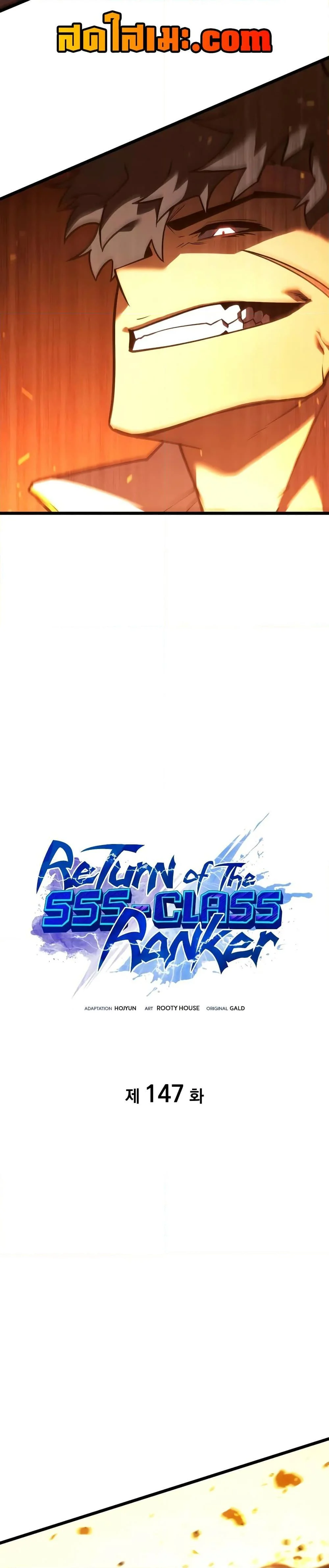 Return of the SSS-Class Ranker ตอนที่ 147 page 13