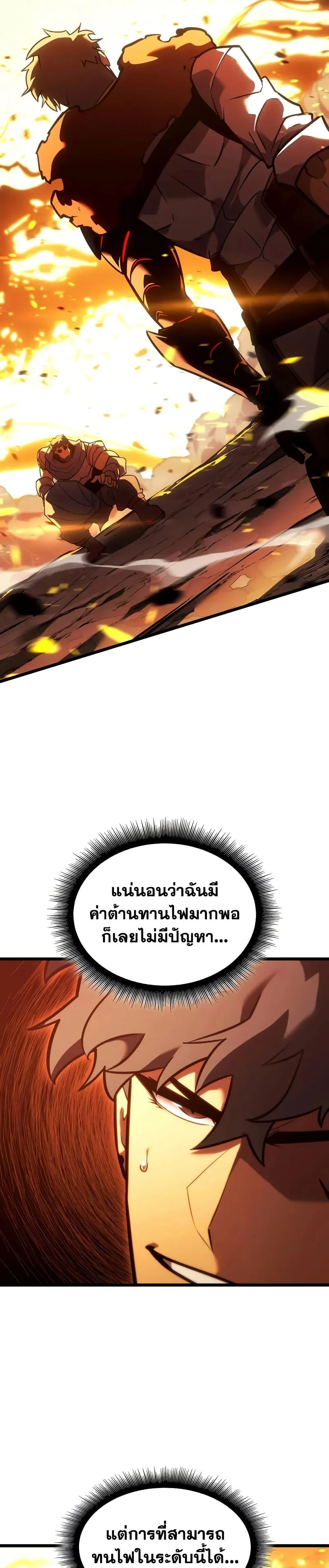 Return of the SSS-Class Ranker ตอนที่ 147 page 14