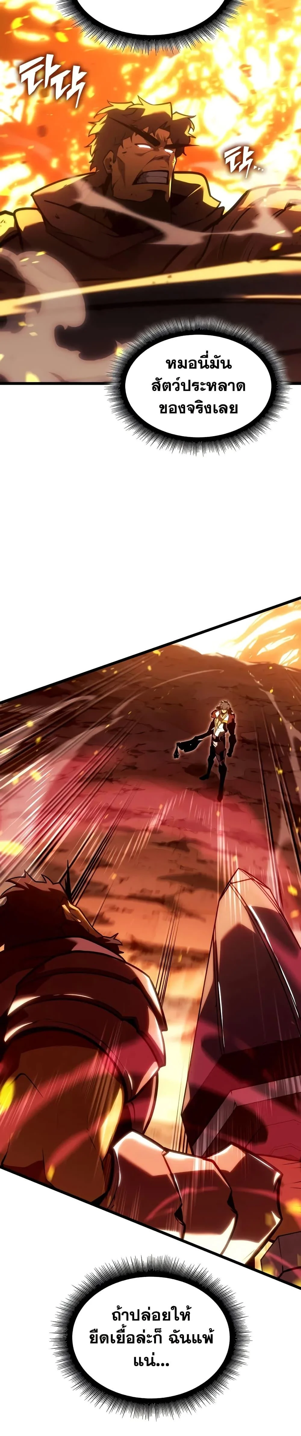 Return of the SSS-Class Ranker ตอนที่ 147 page 15