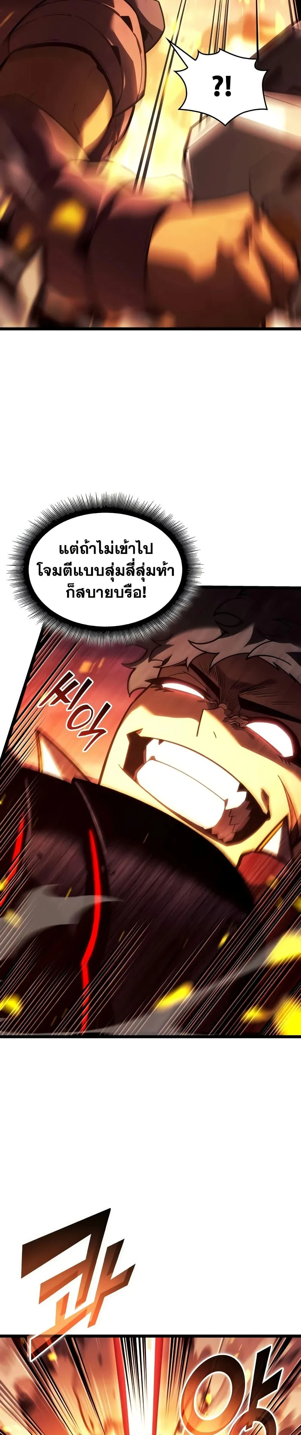 Return of the SSS-Class Ranker ตอนที่ 147 page 17