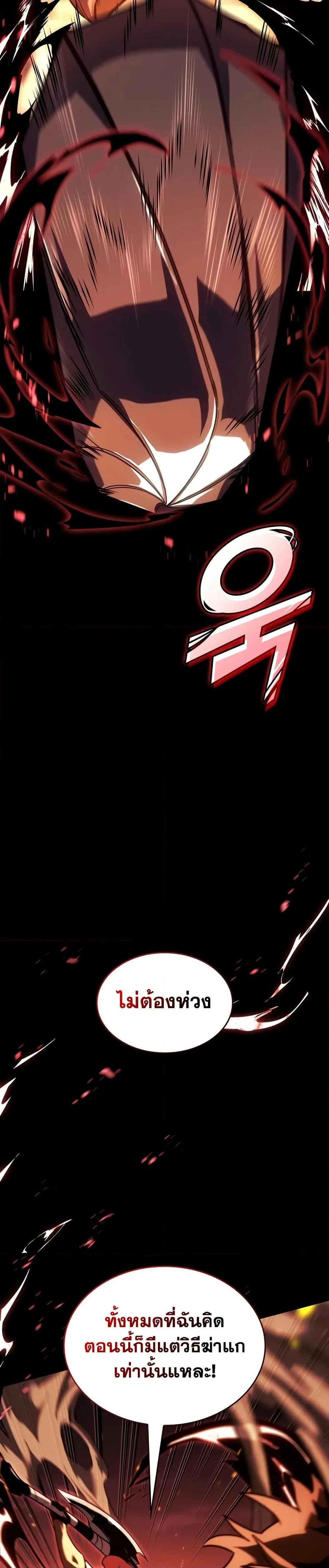 Return of the SSS-Class Ranker ตอนที่ 147 page 20