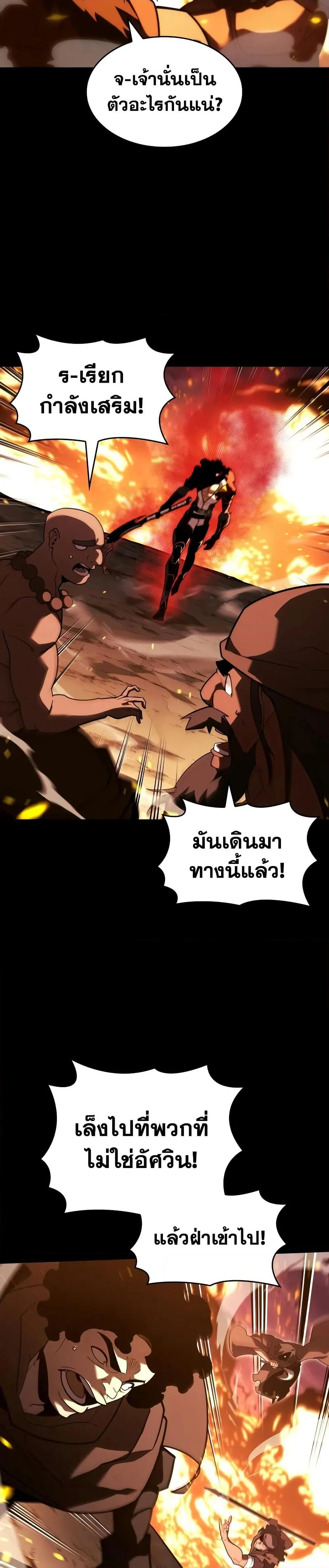 Return of the SSS-Class Ranker ตอนที่ 147 page 23