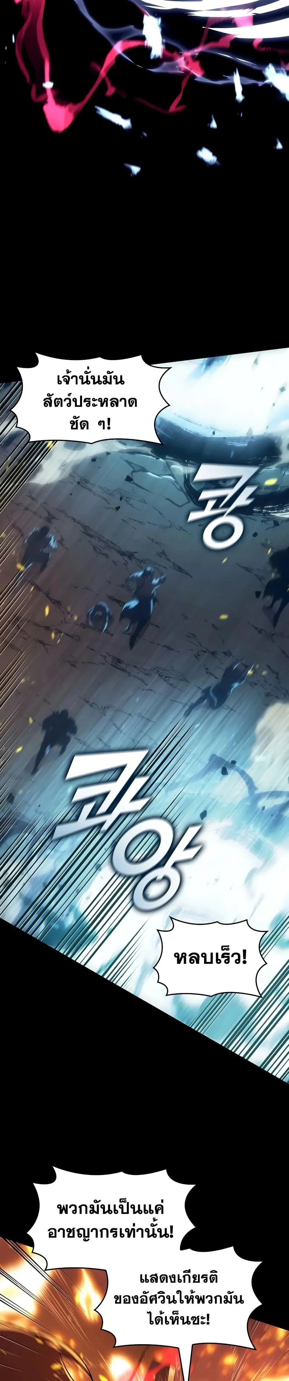 Return of the SSS-Class Ranker ตอนที่ 147 page 26