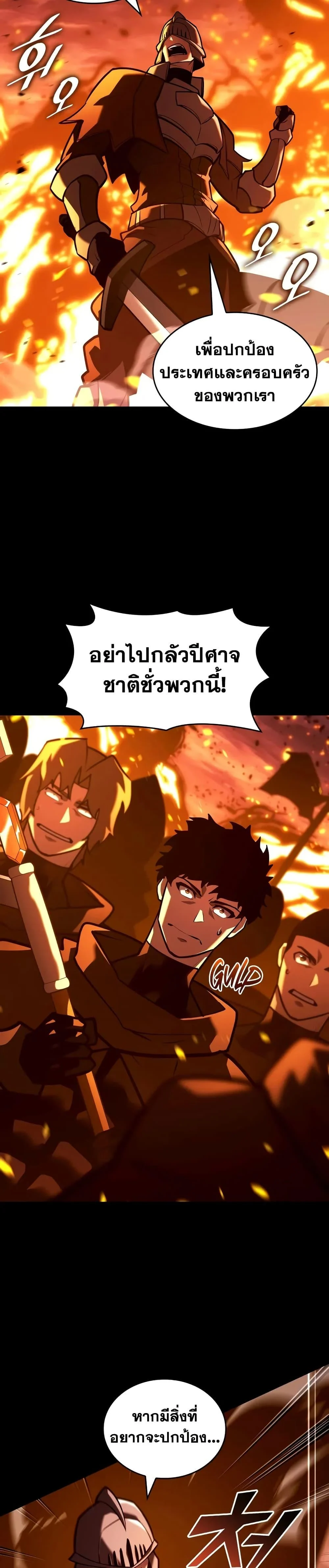 Return of the SSS-Class Ranker ตอนที่ 147 page 33