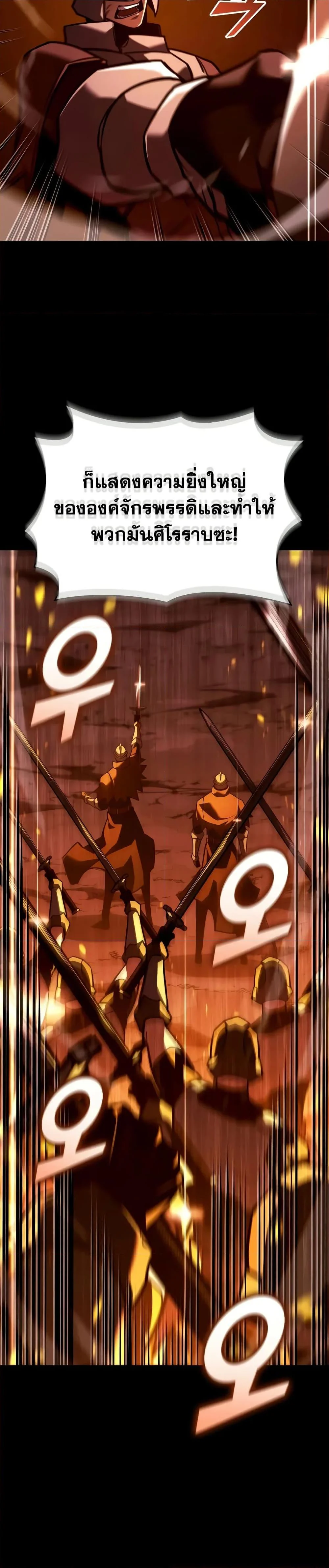 Return of the SSS-Class Ranker ตอนที่ 147 page 34