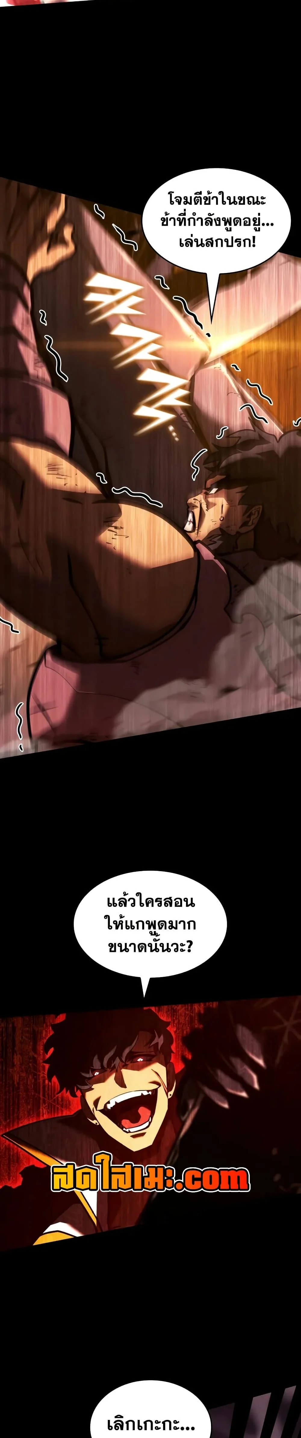 Return of the SSS-Class Ranker ตอนที่ 147 page 39