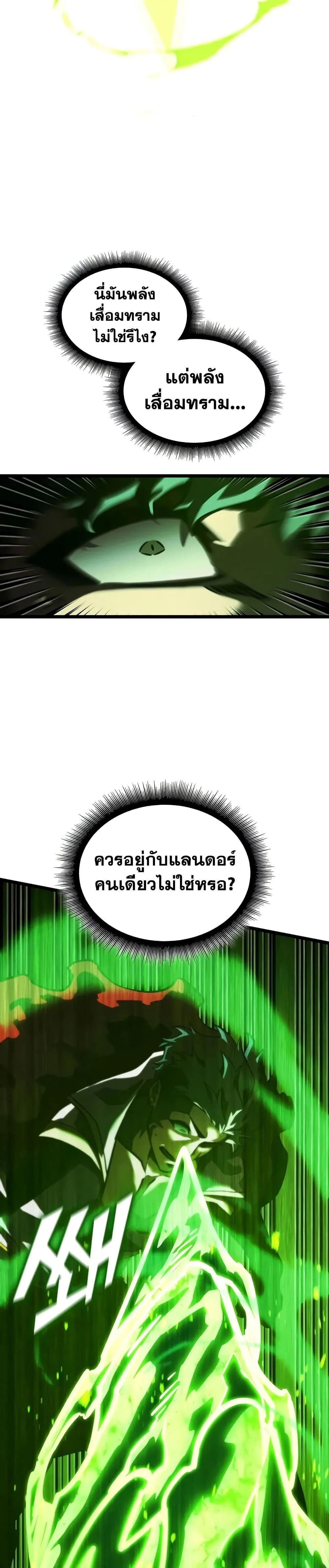 Return of the SSS-Class Ranker ตอนที่ 147 page 47