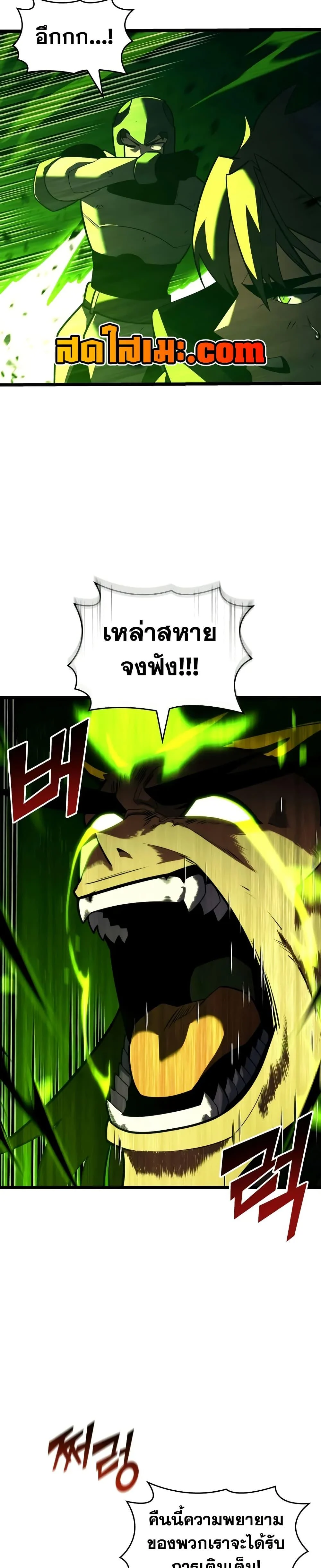 Return of the SSS-Class Ranker ตอนที่ 149 page 3