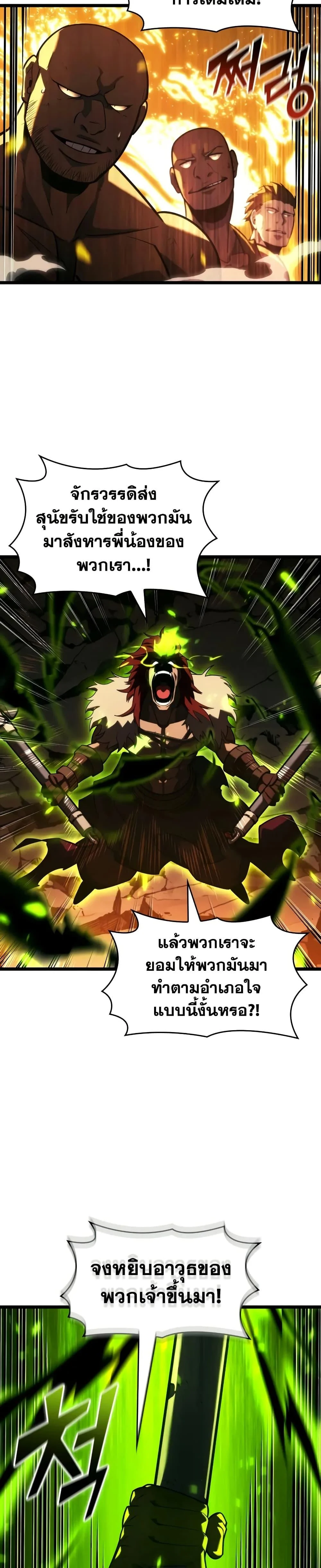 Return of the SSS-Class Ranker ตอนที่ 149 page 4