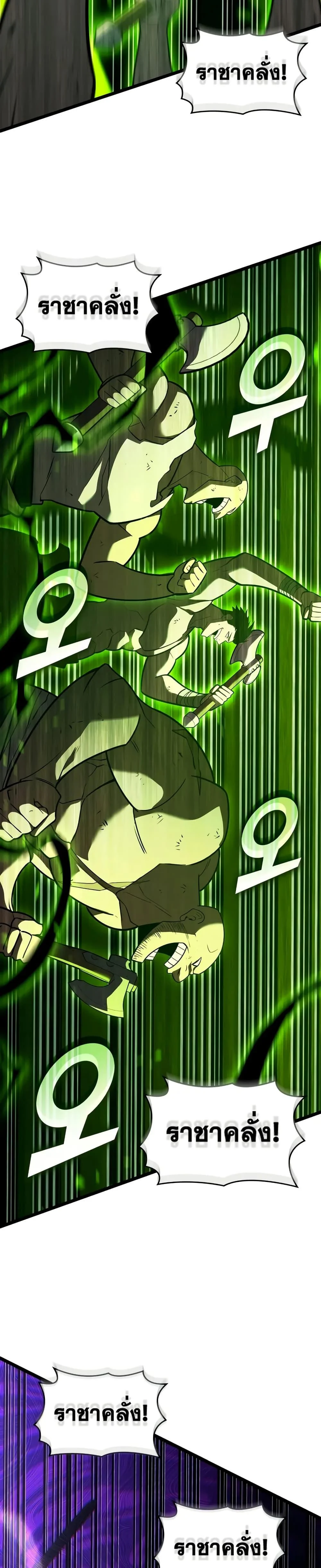 Return of the SSS-Class Ranker ตอนที่ 149 page 8