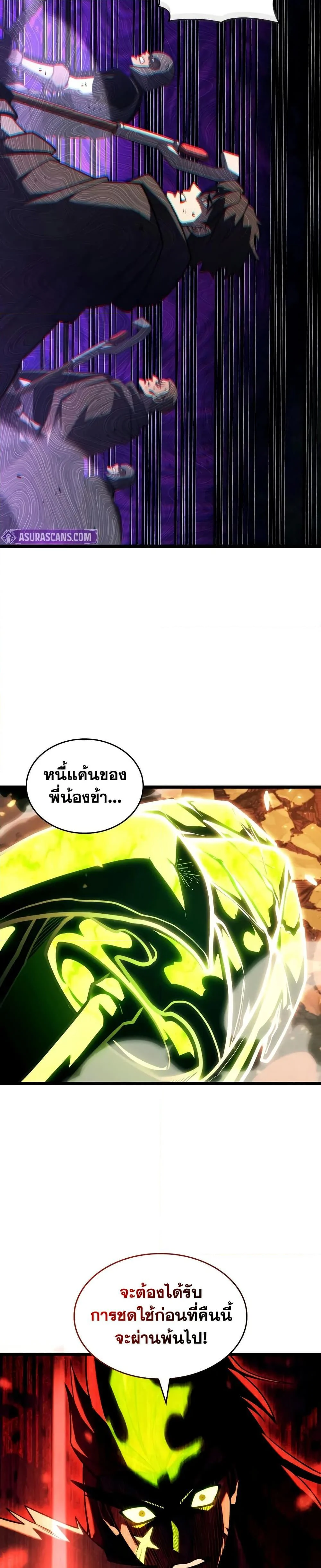 Return of the SSS-Class Ranker ตอนที่ 149 page 9