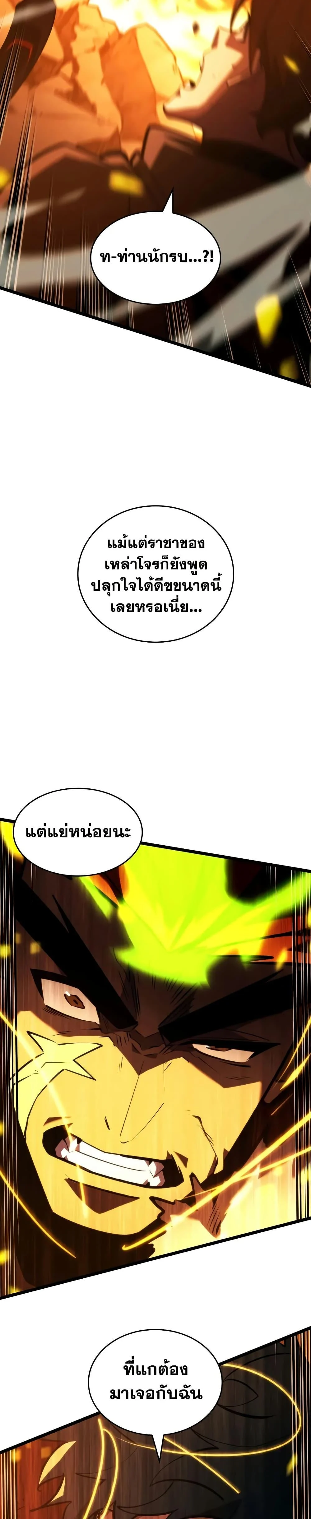 Return of the SSS-Class Ranker ตอนที่ 149 page 13